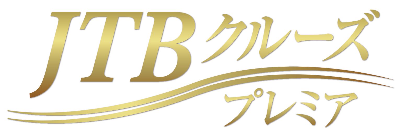 JTBクルーズプレミア