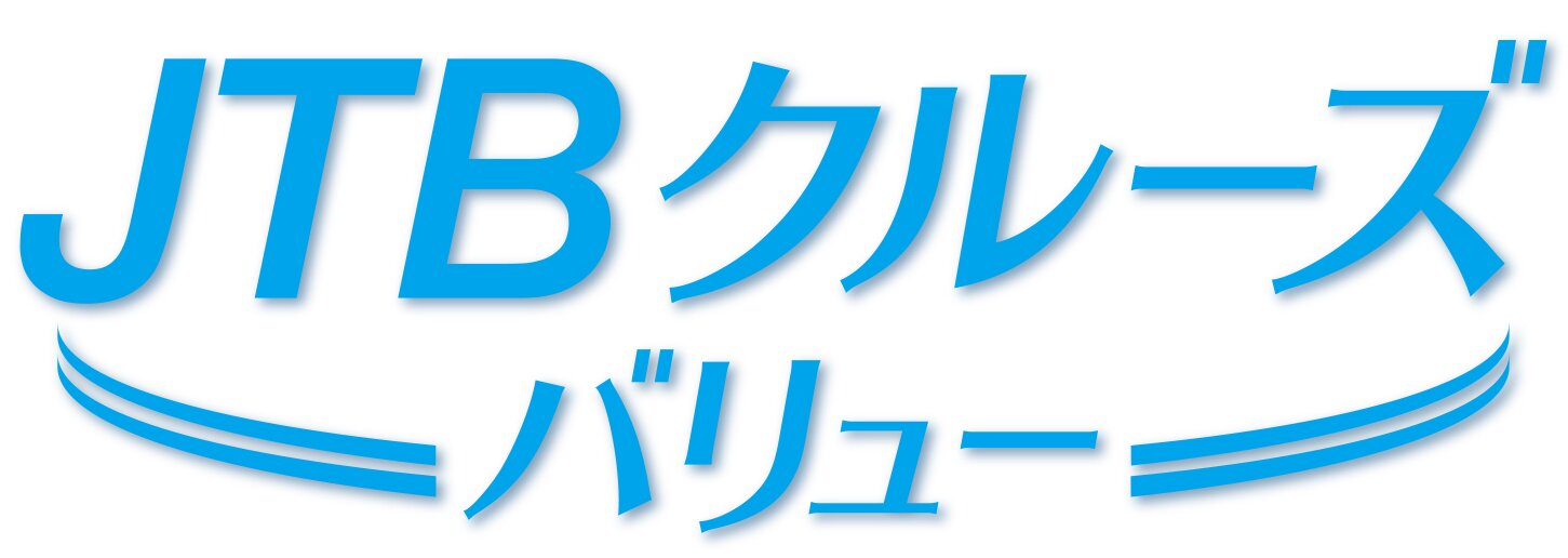 JTBクルーズバリュー