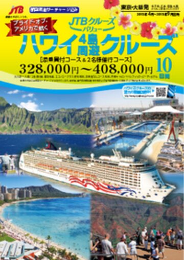 2015年4月〜9月ハワイ4島周遊クルーズ10日間